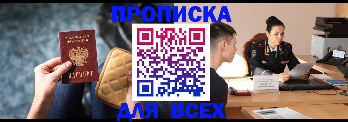временная регистрация собственник в Фурманове